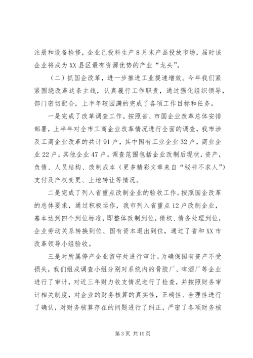 经济局上半年工作总结和下步安排 (2).docx