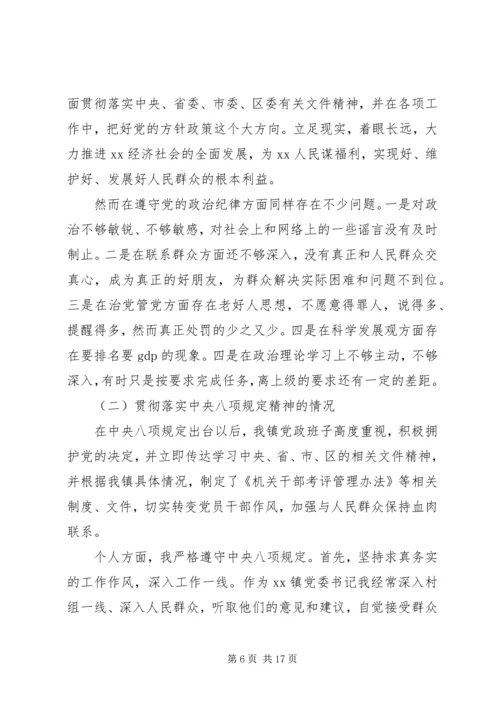 党性分析群众路线.docx