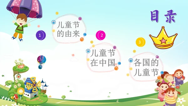 六一儿童节快乐嘉年华通用PPT模版
