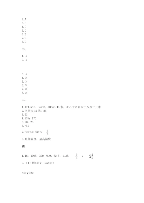 实用小学数学青岛版六年级下册期末测试卷及答案（名校卷）.docx