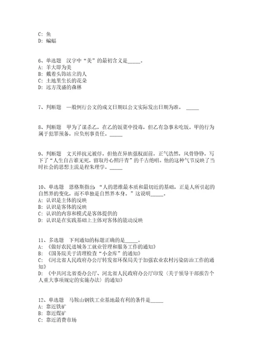 2021年10月下半年贵州六盘水市钟山区招商投资促进服务中心引进事业单位管理人员模拟卷答案解析附后1