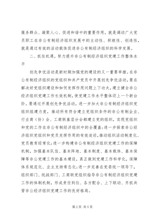 创先争优活动指导讲话稿.docx