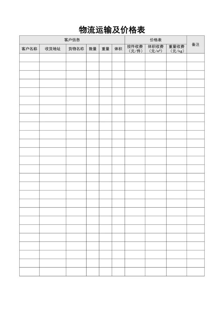 物流运输及价格表