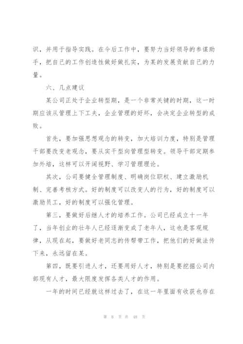 新员工年度总结(15篇).docx