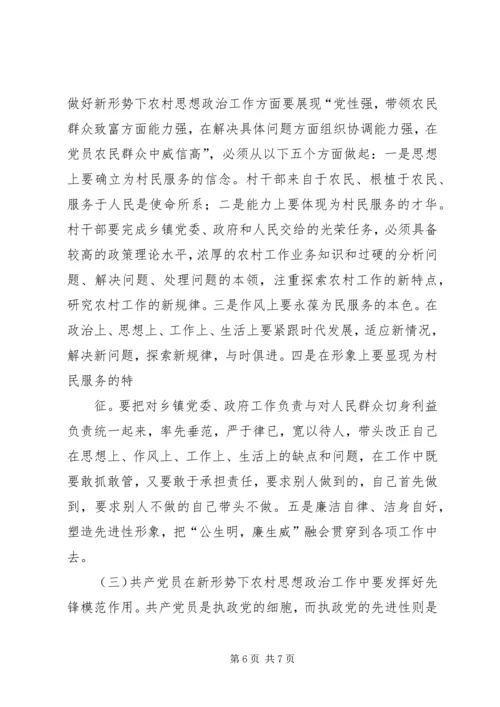 做好新形势下农村思想政治工作的思考.docx