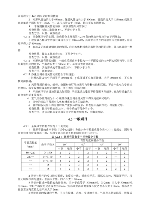 通风与空调工程施工质量验收规范标准.docx