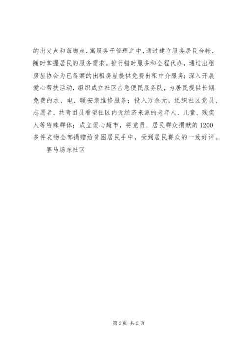 示范小学特色汇报材料 (2).docx