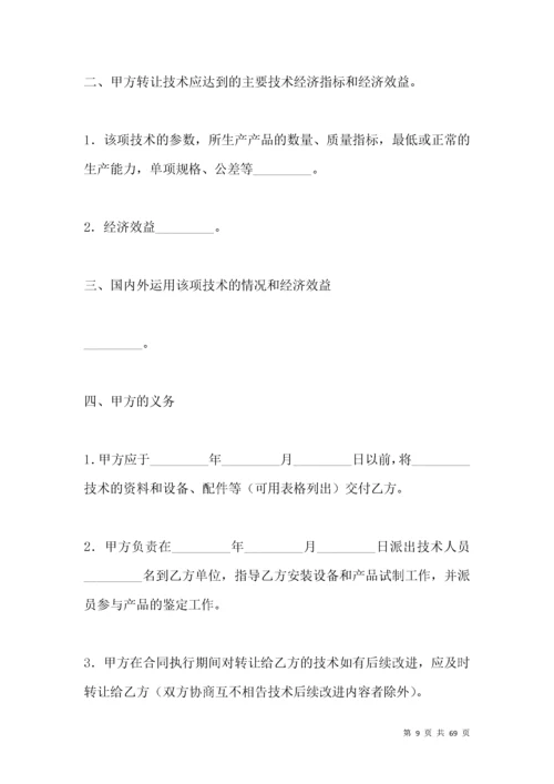 产品技术转让协议范本.docx