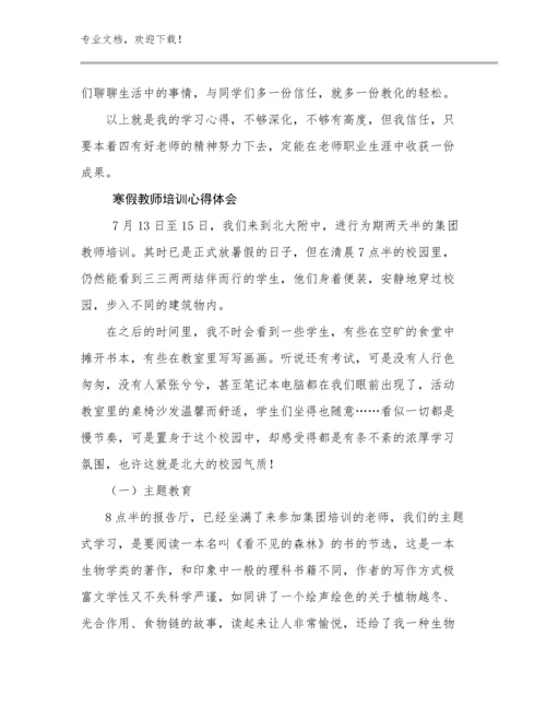 2024寒假教师培训心得体会优选范文29篇.docx