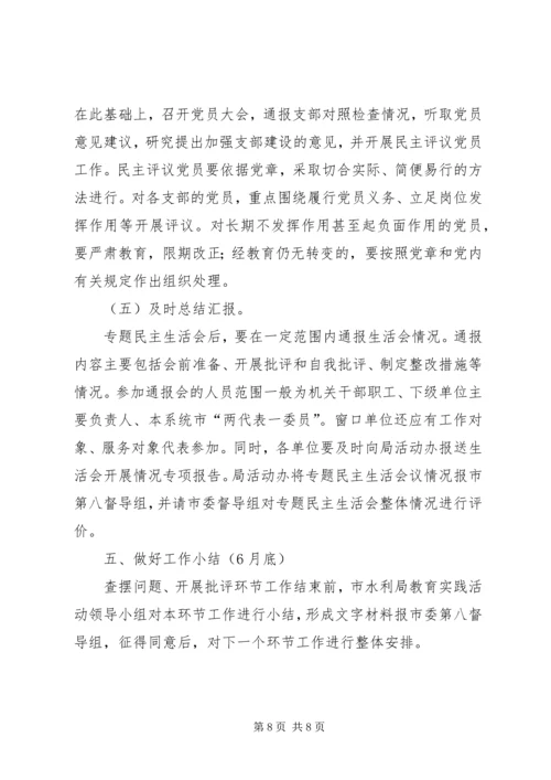 党的群众路线第二环节工作计划.docx