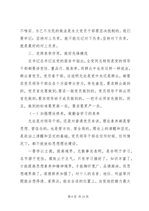 机关支部廉政党课讲稿精选多篇.docx