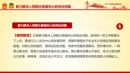 撸起袖子加油干聚焦两会党政大气PPT模板
