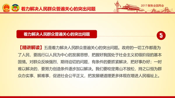 撸起袖子加油干聚焦两会党政大气PPT模板