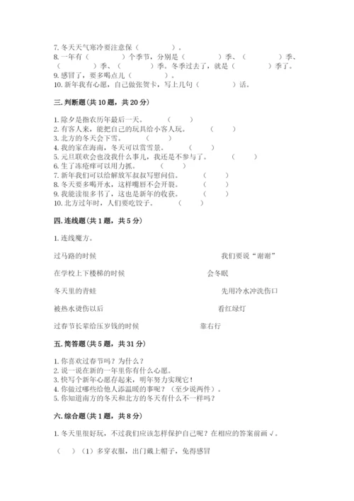 一年级上册道德与法治第四单元 天气虽冷有温暖 测试卷【最新】.docx
