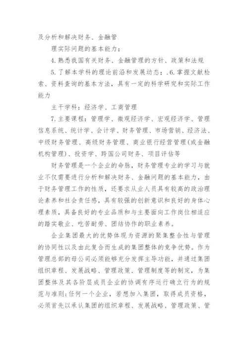 南京邮电大学专业导论论文.docx
