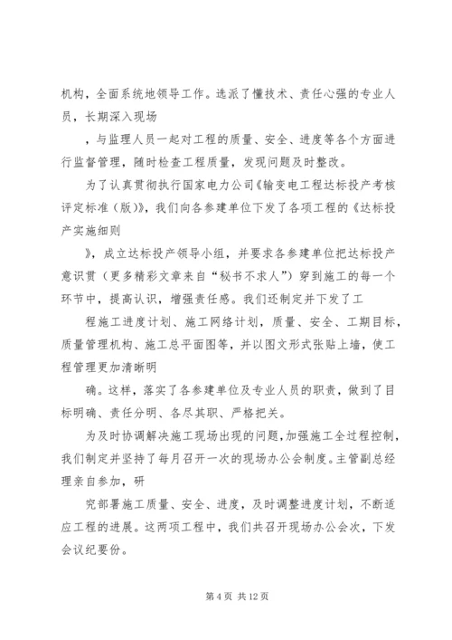 供电公司基建工作交流材料 (9).docx