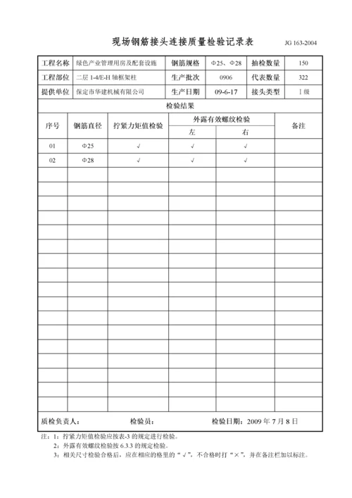 钢筋接头连接质量检验记录表(地上).docx