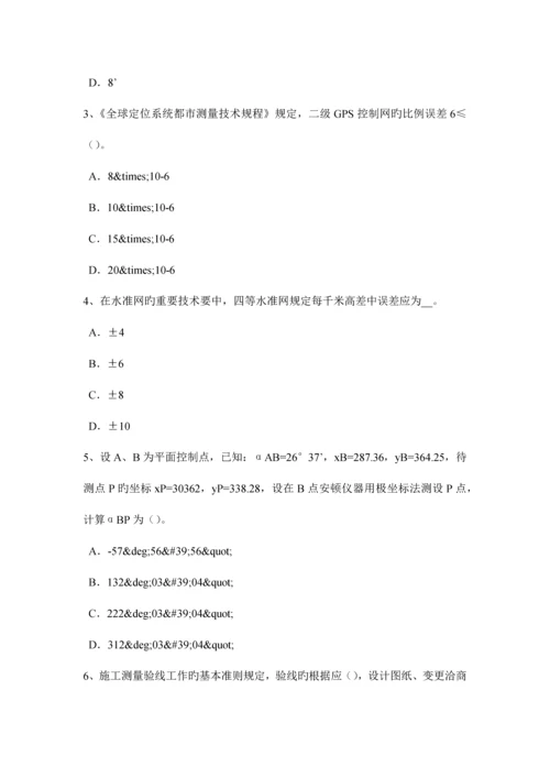 2023年上半年内蒙古测绘职业技能鉴定工程测量员考试试卷.docx