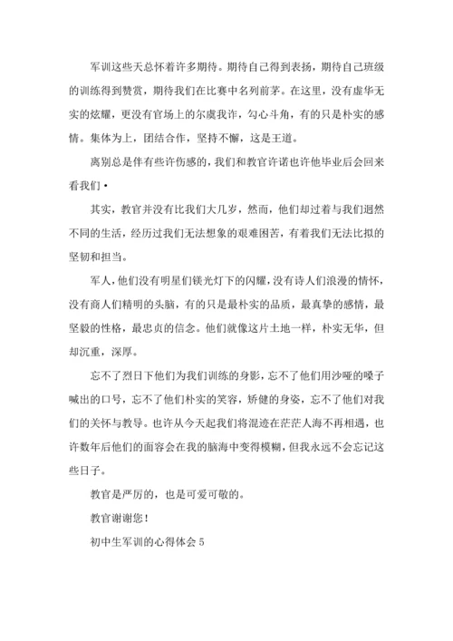 初中生军训的心得体会集锦15篇.docx