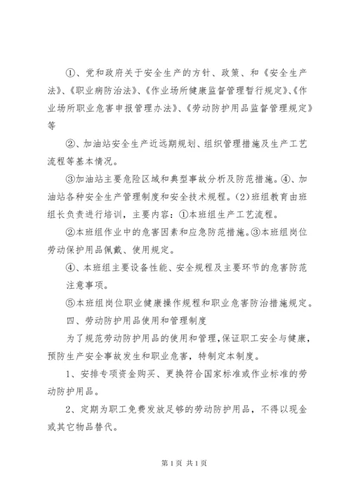 职业健康培训管理制度.docx