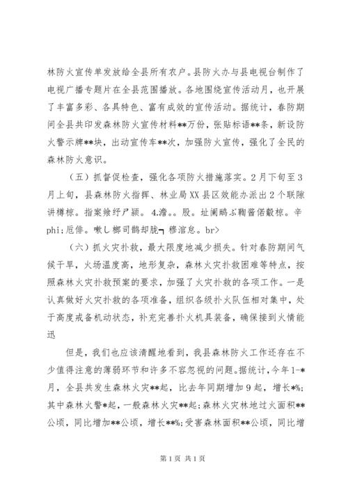 森林防火联防会议讲话稿.docx