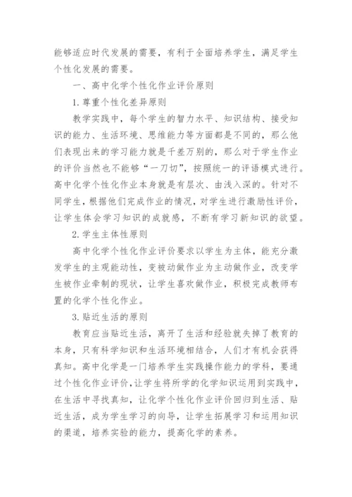 有关高中化学教学论文范文精编.docx