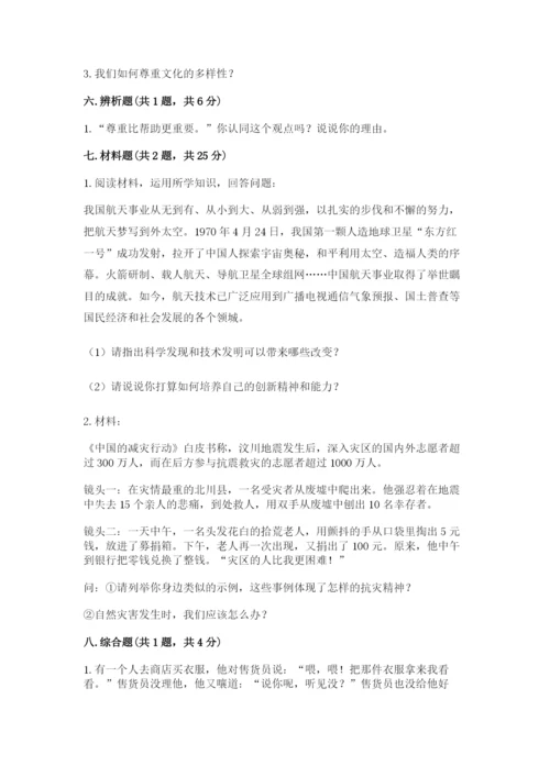 部编版六年级下册道德与法治期末检测卷附答案（b卷）.docx
