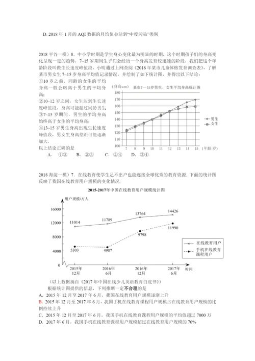 2021一模统计与概率.docx