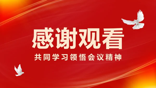 红色六中全会党员学习报告PPT模板