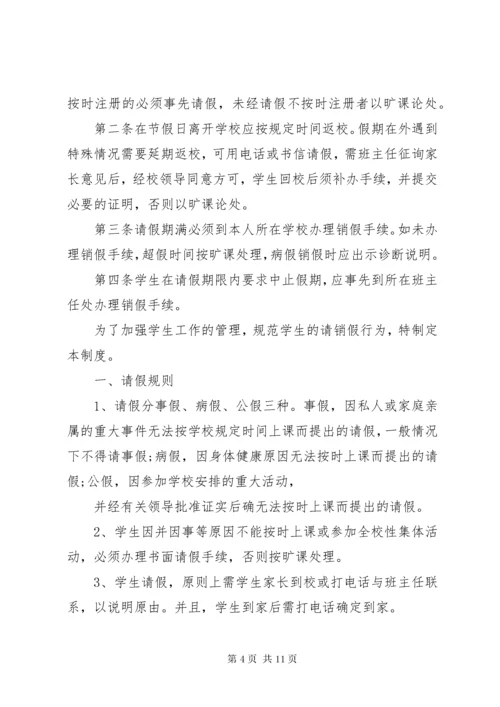 城关镇中心小学晨午检制度4.docx