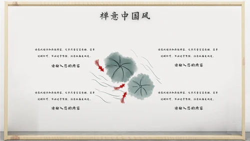 禅意中国风PPT模板
