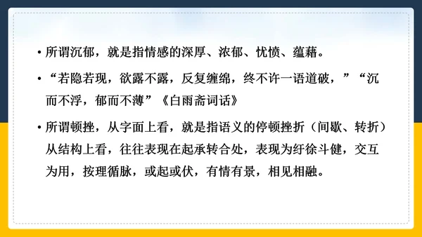 登高诗词解斩PPT教学课件