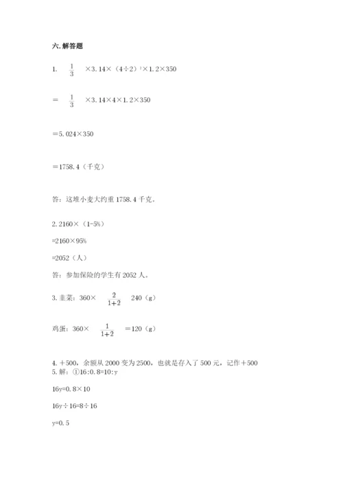 辉南县六年级下册数学期末测试卷完整参考答案.docx