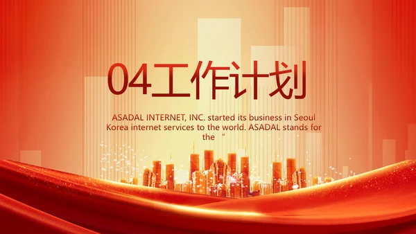 红色大气业绩启动大会战略合作策划PPT模板