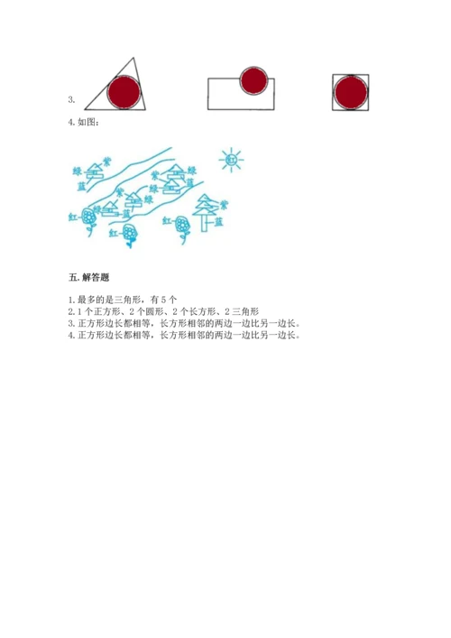 西师大版二年级下册数学第四单元 认识图形 测试卷精品【满分必刷】.docx
