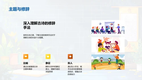 解析古诗韵律PPT模板