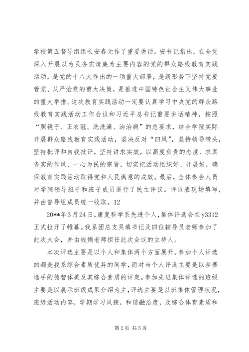 学院党的群众路线教育实践活动通讯稿.docx