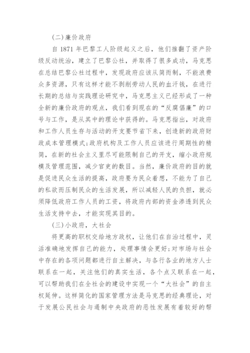 新时期马克思主义行政管理在政府改革中的实践论文.docx