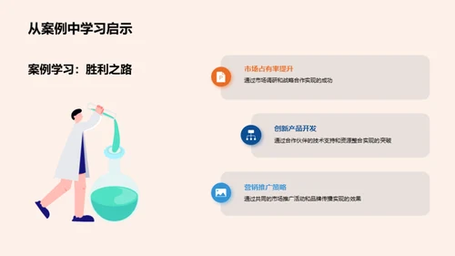 合作共赢，筑梦未来