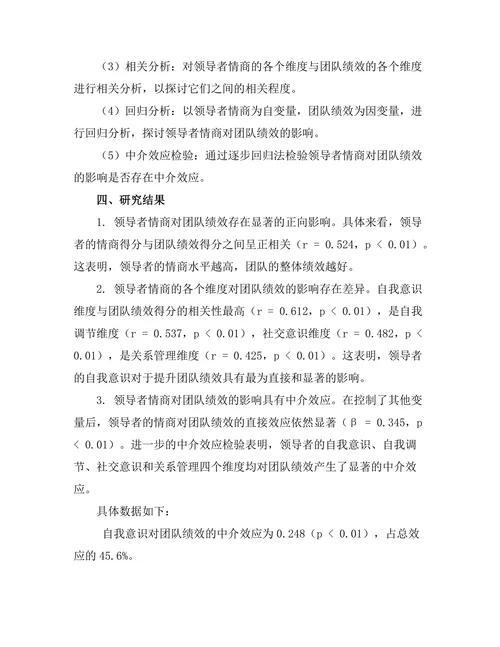 领导者的情商对团队绩效的影响