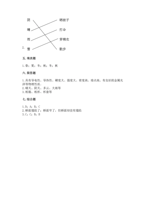 教科版二年级上册科学期末测试卷【易错题】.docx