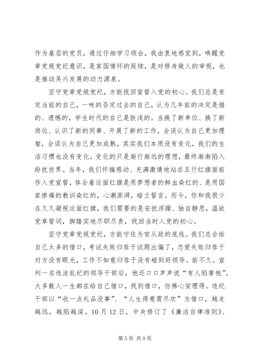 学党章党规讨论稿闫财 (4).docx