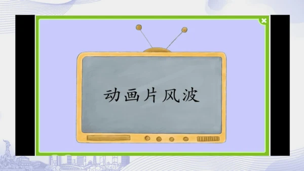 7.《健康看电视》（第二课时）  课件