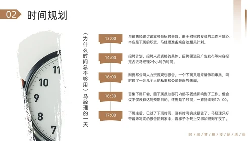 棕色简约把时间管理变成一种习惯PPT模板宣传PPT动态PP自我管理