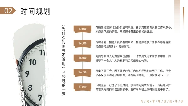 棕色简约把时间管理变成一种习惯PPT模板宣传PPT动态PP自我管理