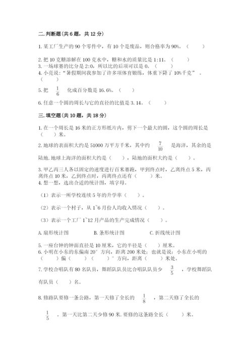 2022六年级上册数学期末考试试卷附答案【综合题】.docx