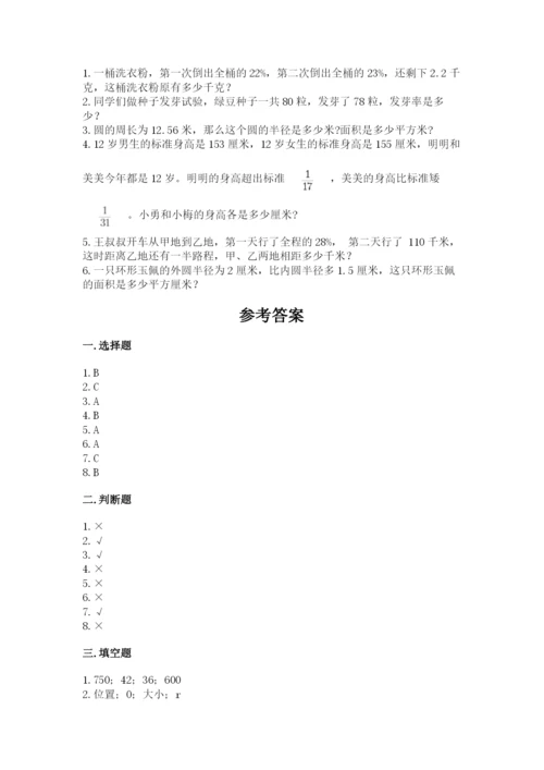 2022人教版六年级上册数学期末考试试卷a4版.docx