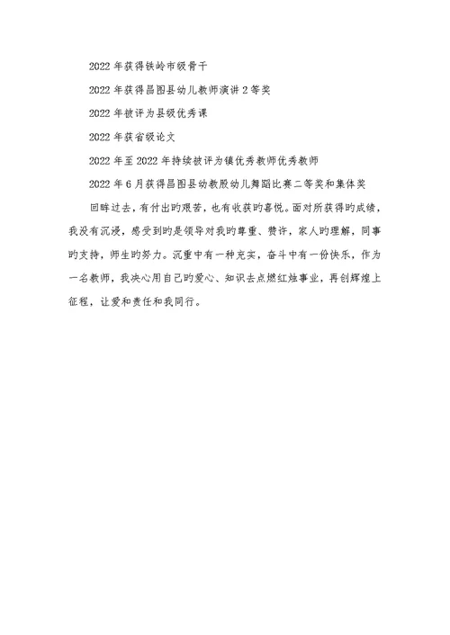 2022年师德标兵优秀材料