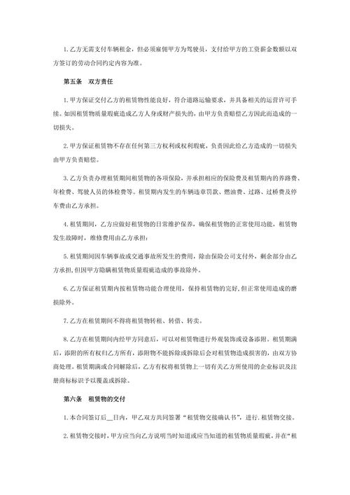 公司向个人租车合同