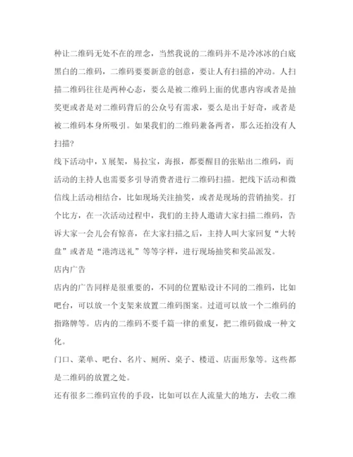 精编之微信春节活动策划方案.docx